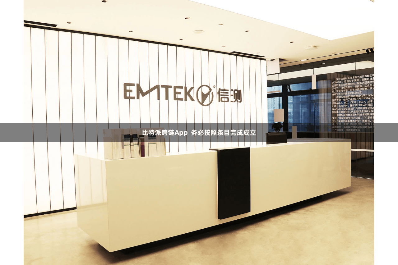 比特派跨链App  务必按照条目完成成立